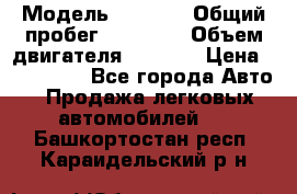  › Модель ­ 2 114 › Общий пробег ­ 82 000 › Объем двигателя ­ 1 600 › Цена ­ 140 000 - Все города Авто » Продажа легковых автомобилей   . Башкортостан респ.,Караидельский р-н